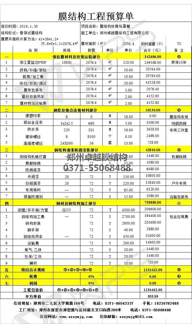 深夜福利导航某体育馆膜结构罩棚造价表